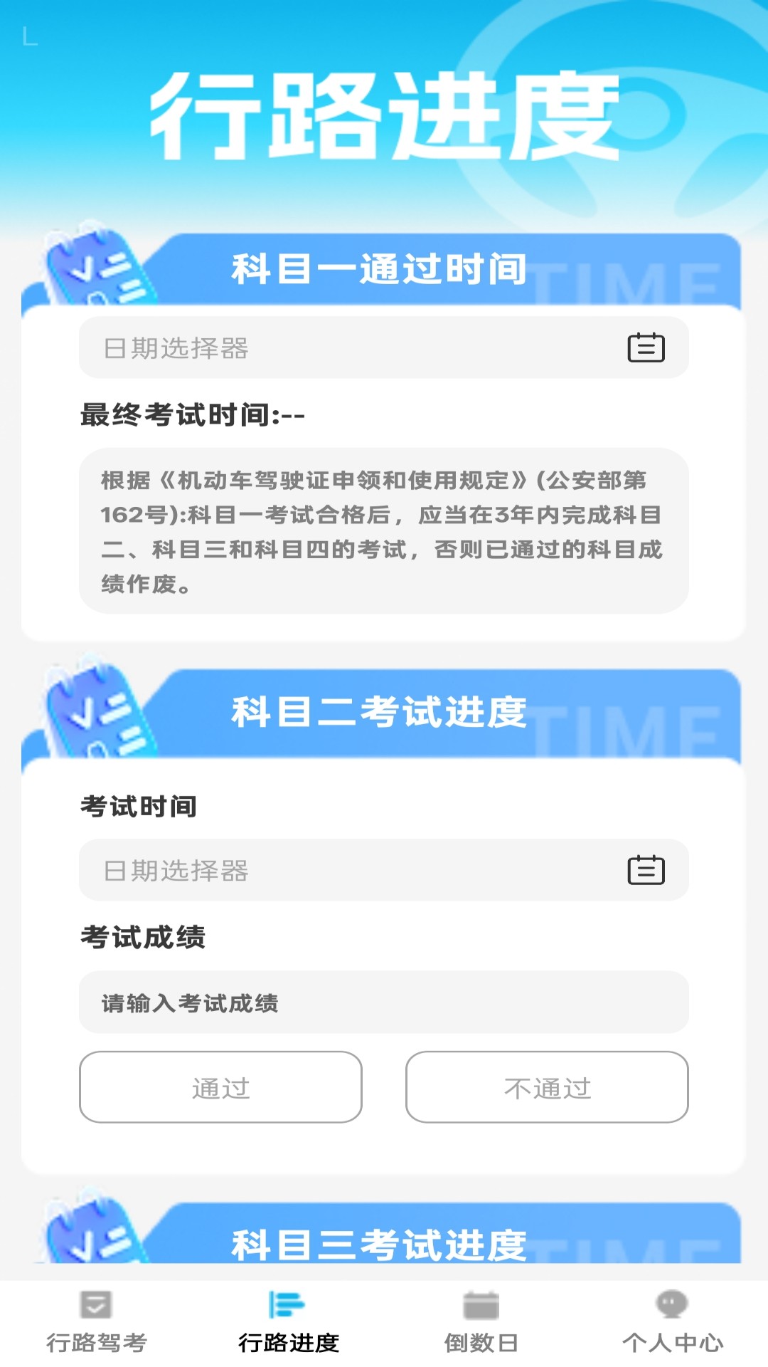 
行路通