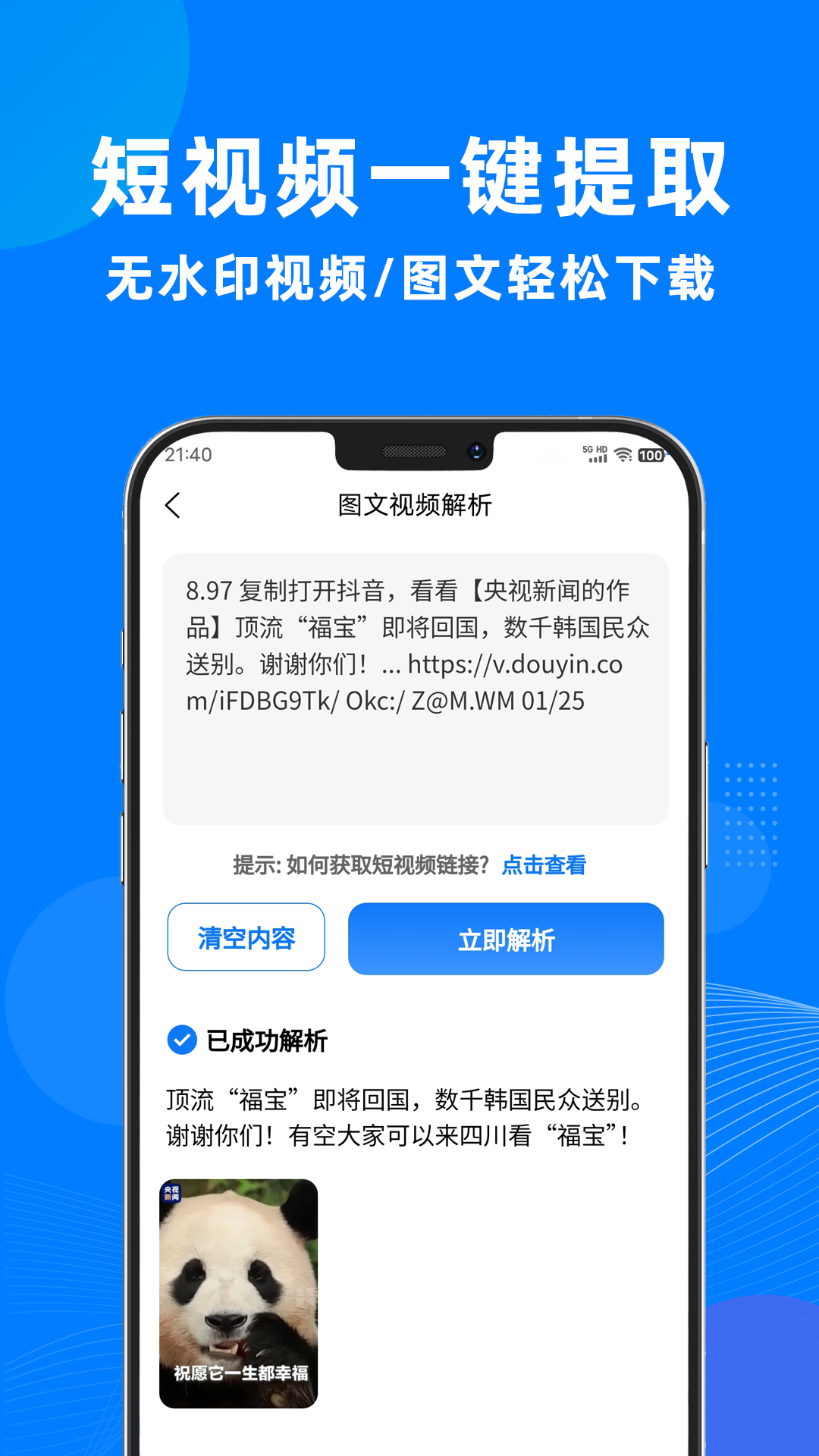 
一键去水印助手