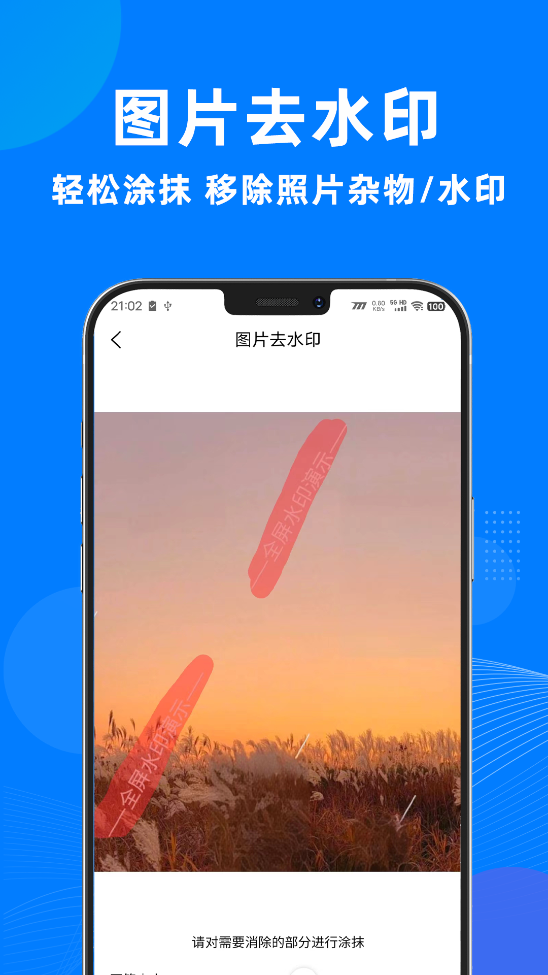 
一键去水印助手