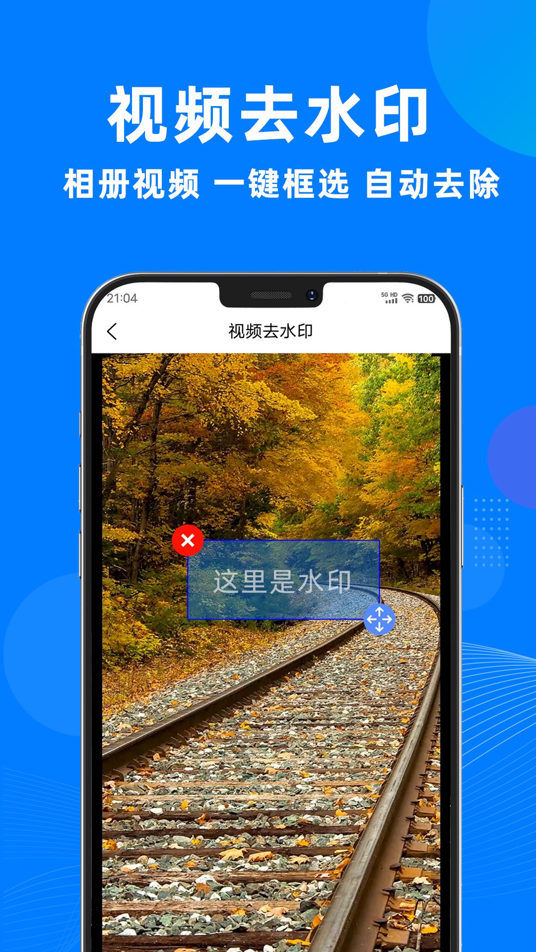 
一键去水印助手