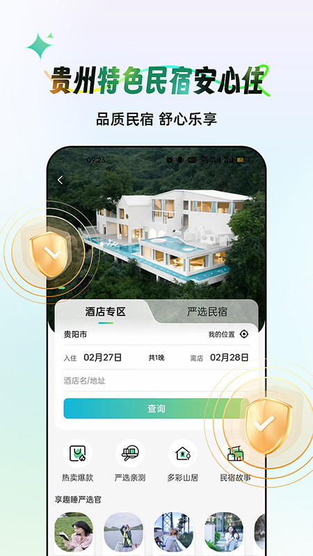 
一码游贵州