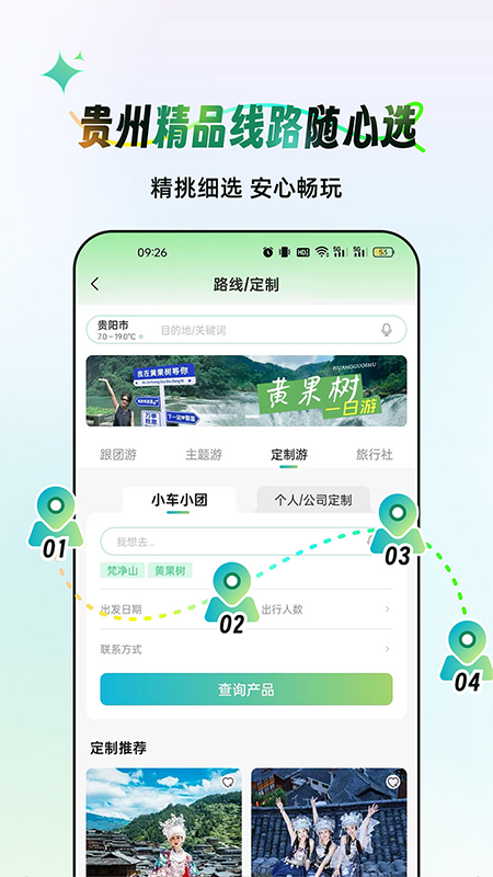
一码游贵州