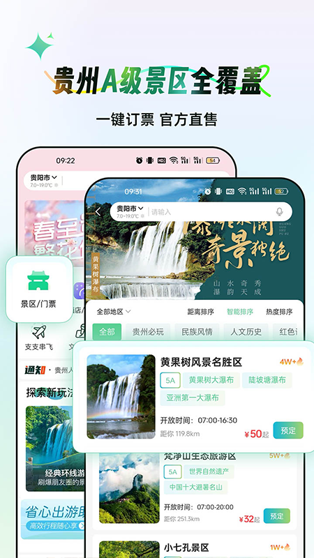 
一码游贵州