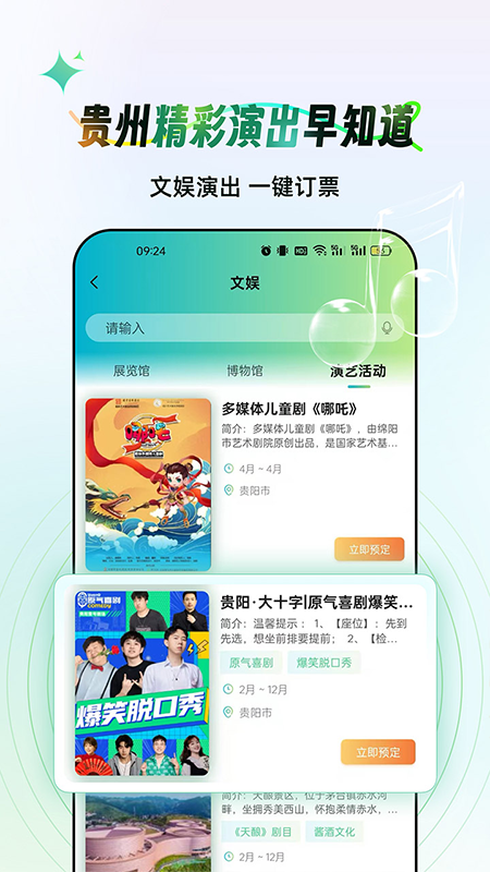 
一码游贵州