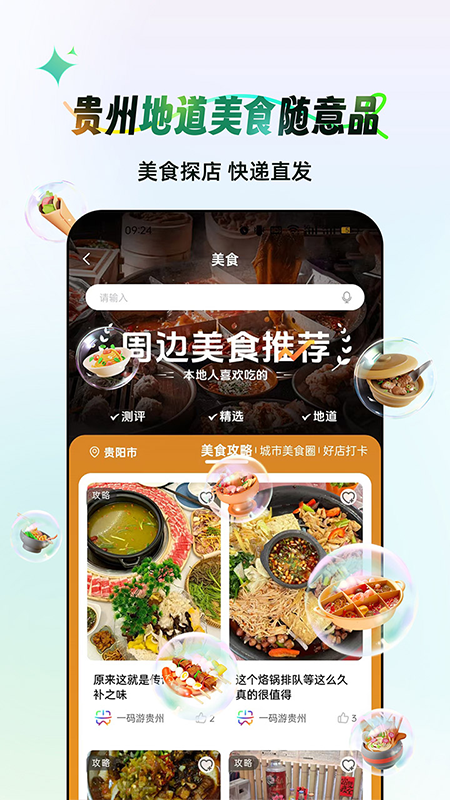 
一码游贵州