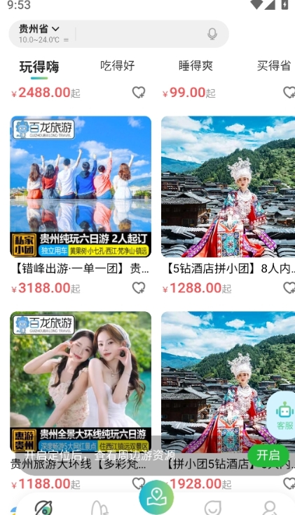 一码游贵州(图4)