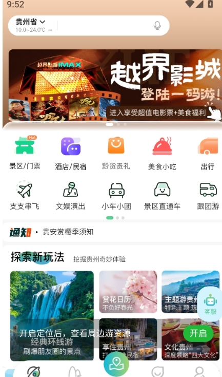 一码游贵州(图3)