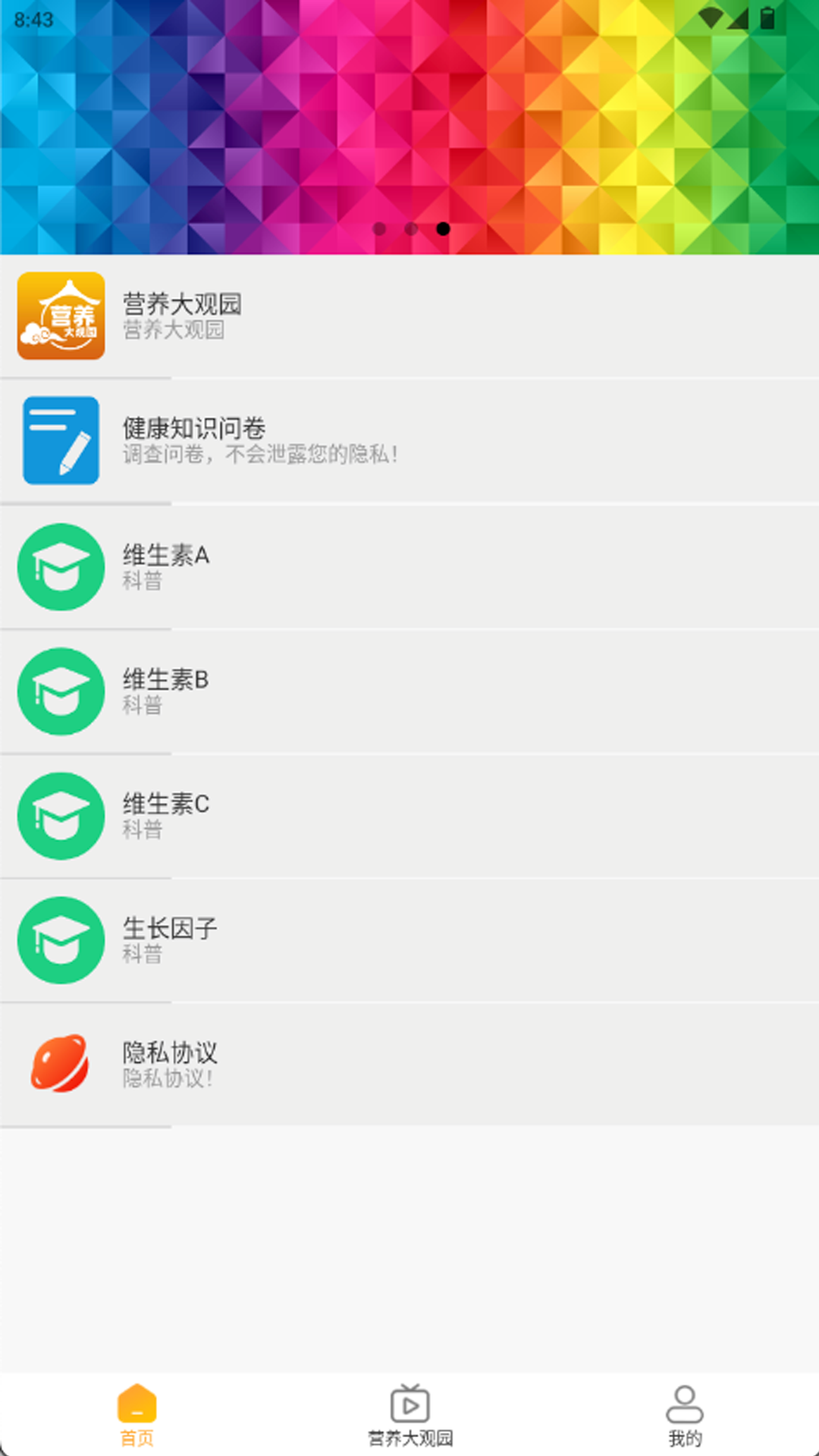 
营养大观园