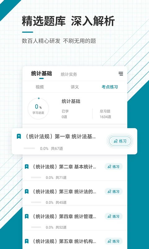 
初级统计师准题库