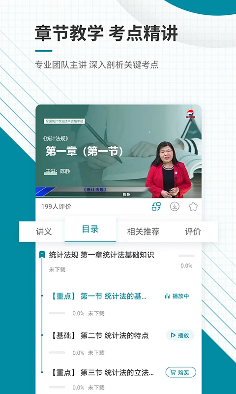 
初级统计师准题库