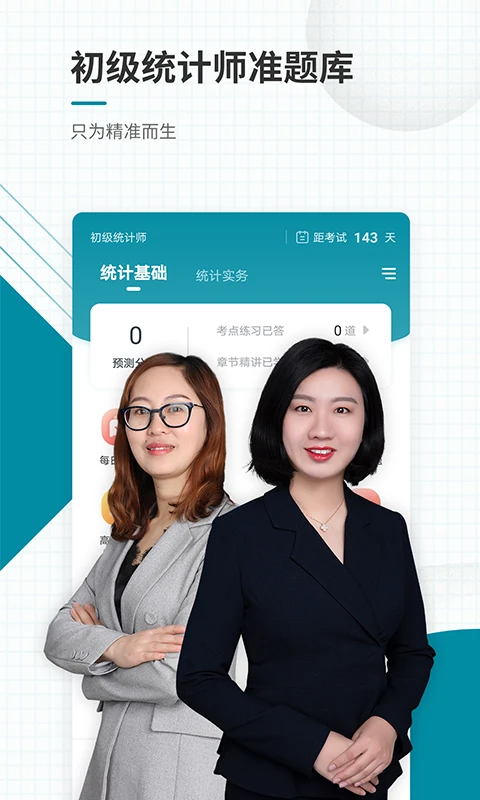 
初级统计师准题库