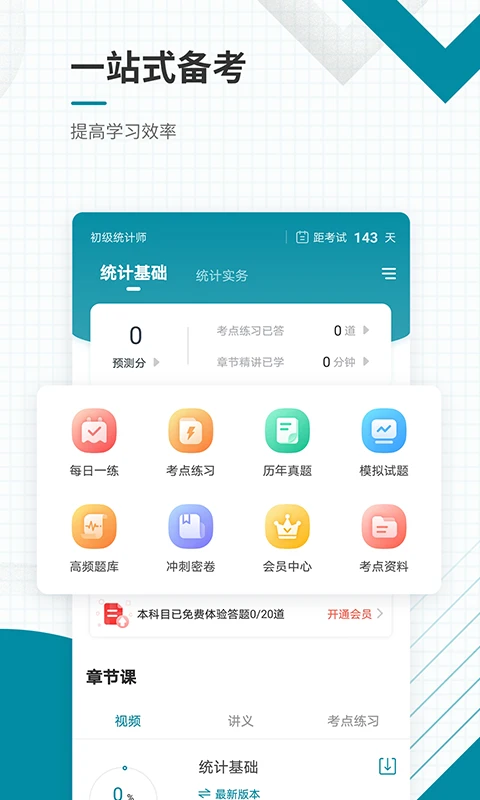 
初级统计师准题库