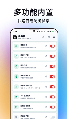 
拦截猫