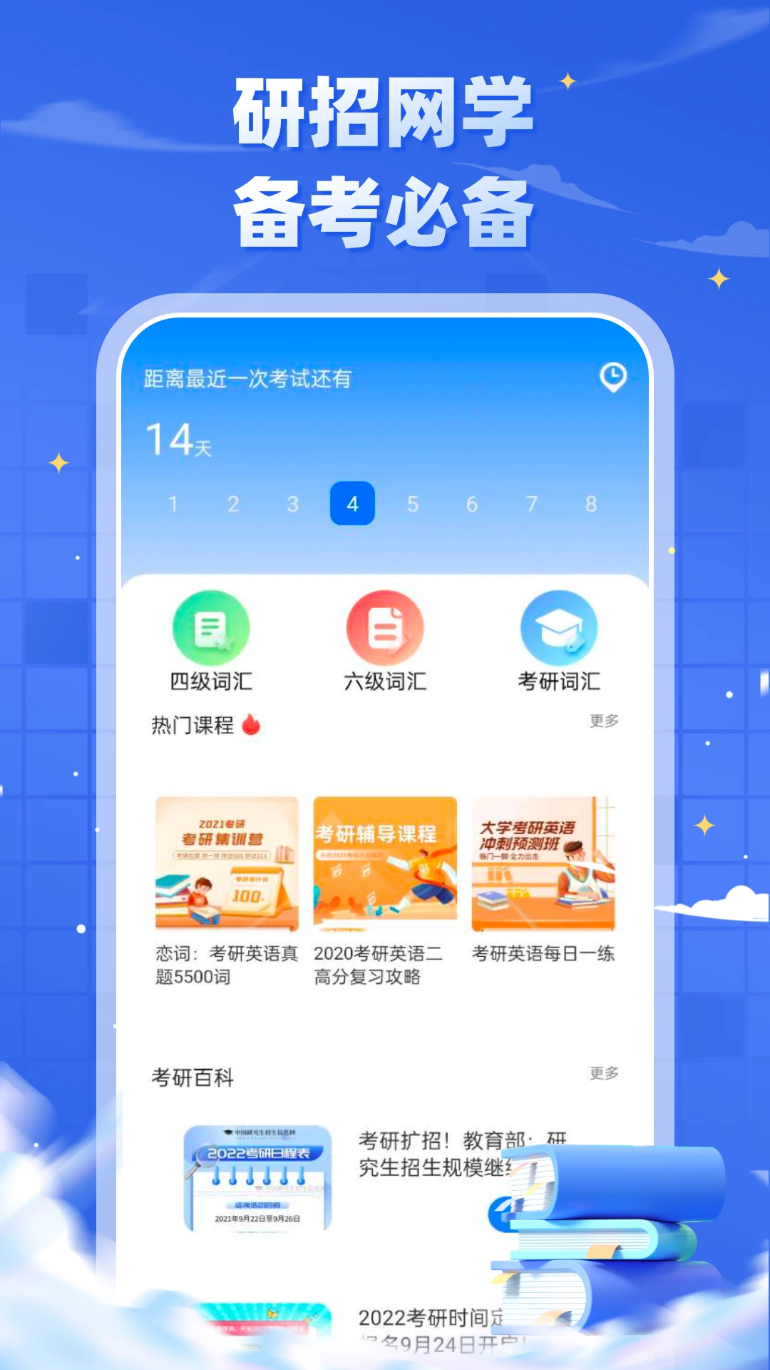 
研招网