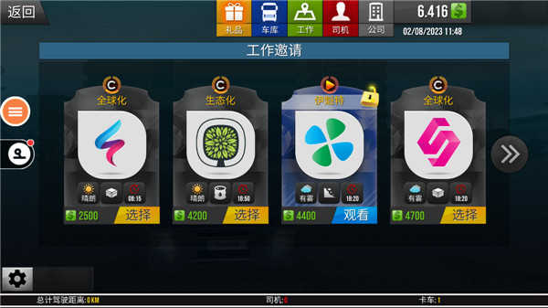 遨游中国2 官网入口手机版(图4)