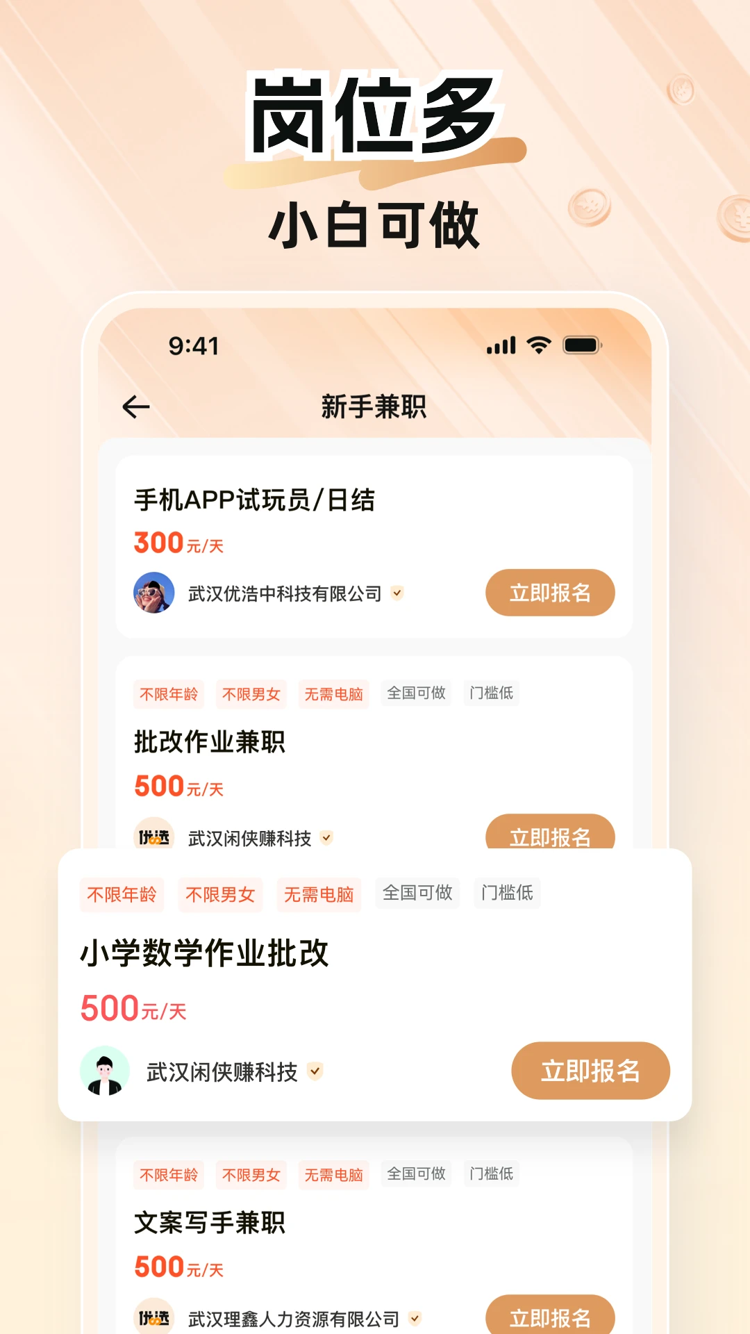 
每秒赚兼职