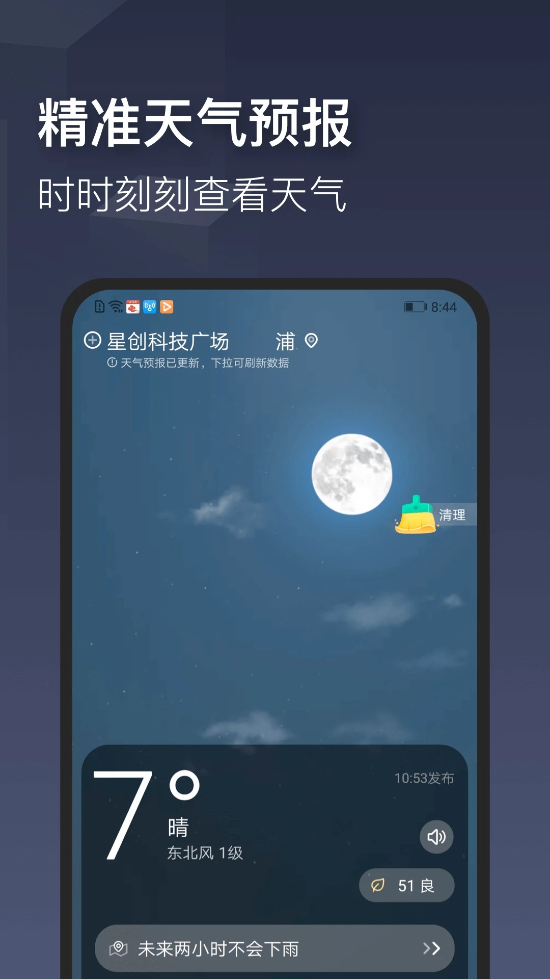 
时刻天气