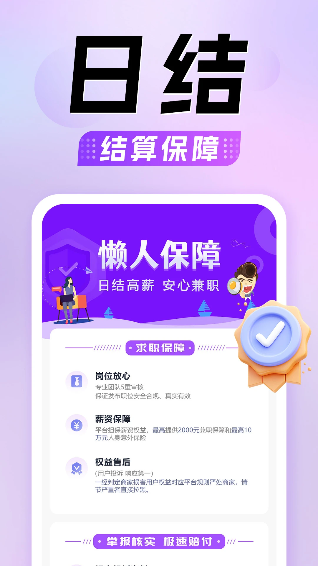 
懒人兼职