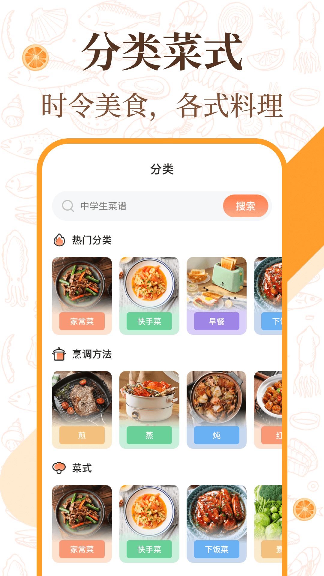
中华美食厨房菜谱