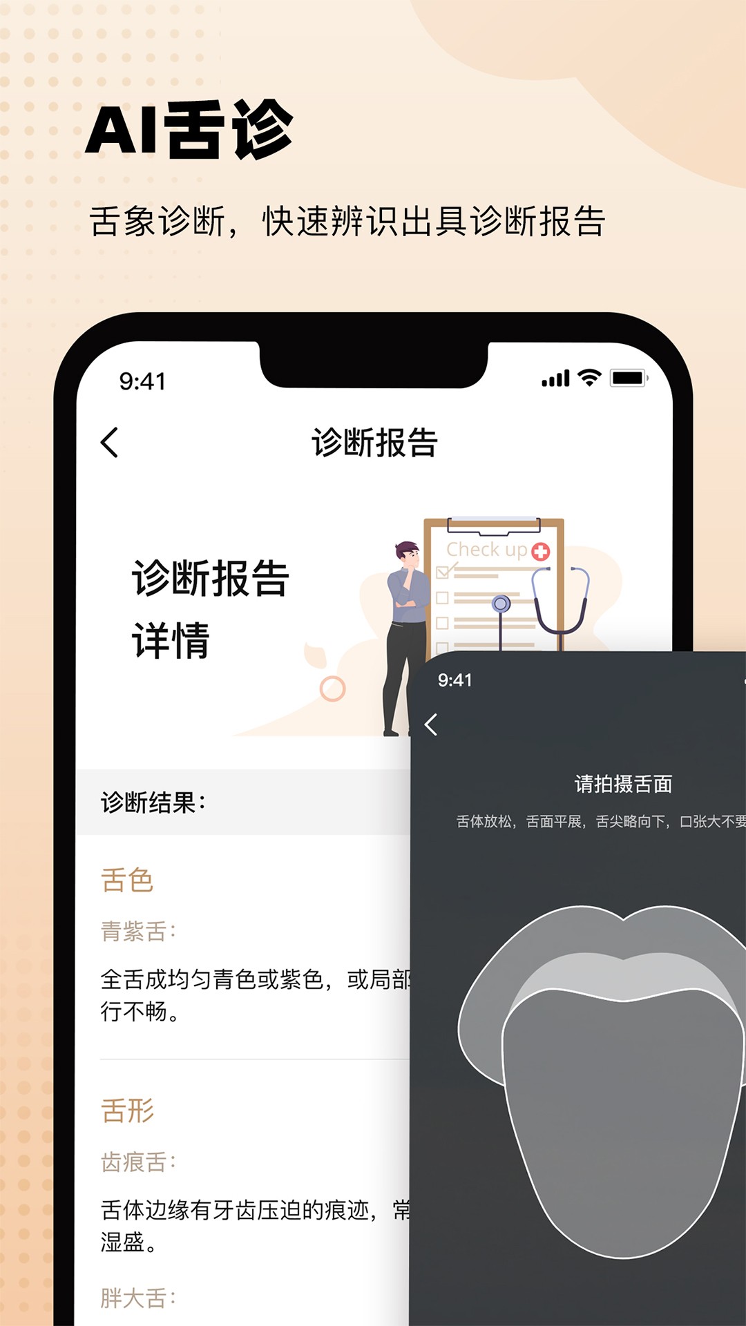 
中医舌诊