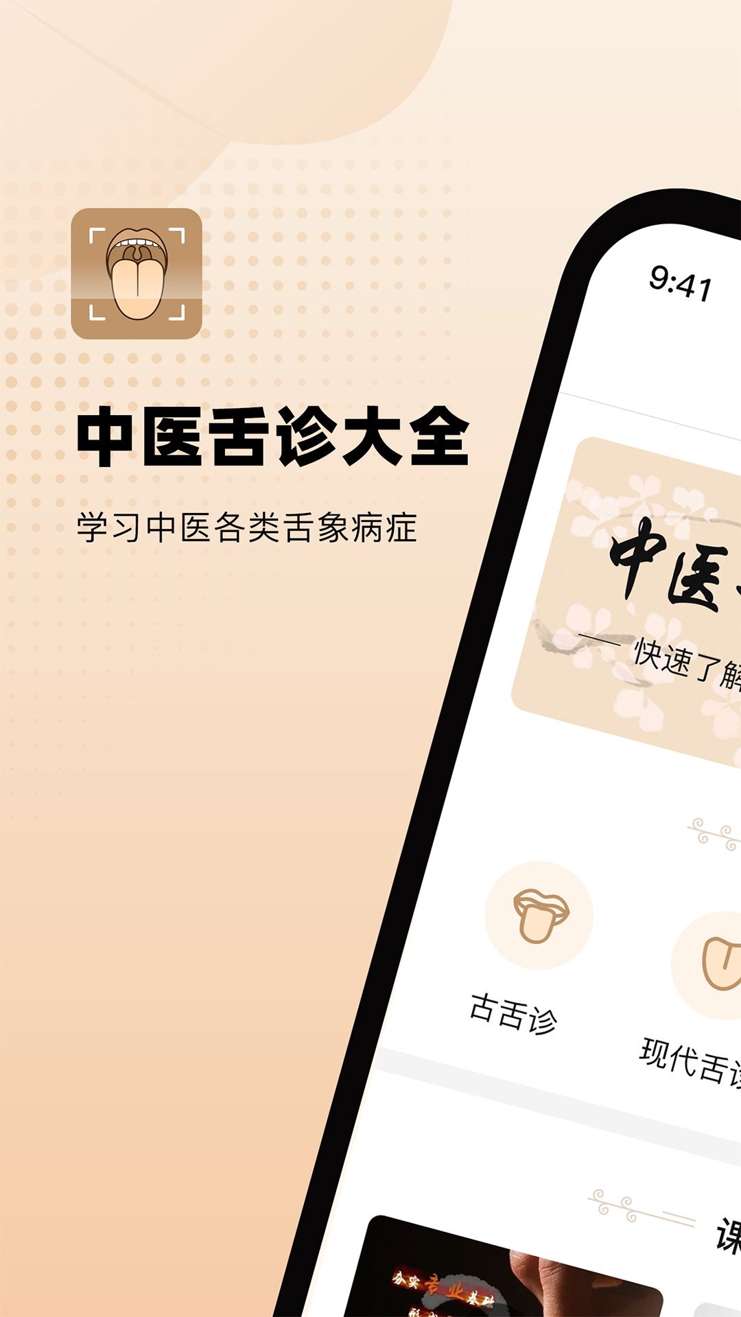 
中医舌诊