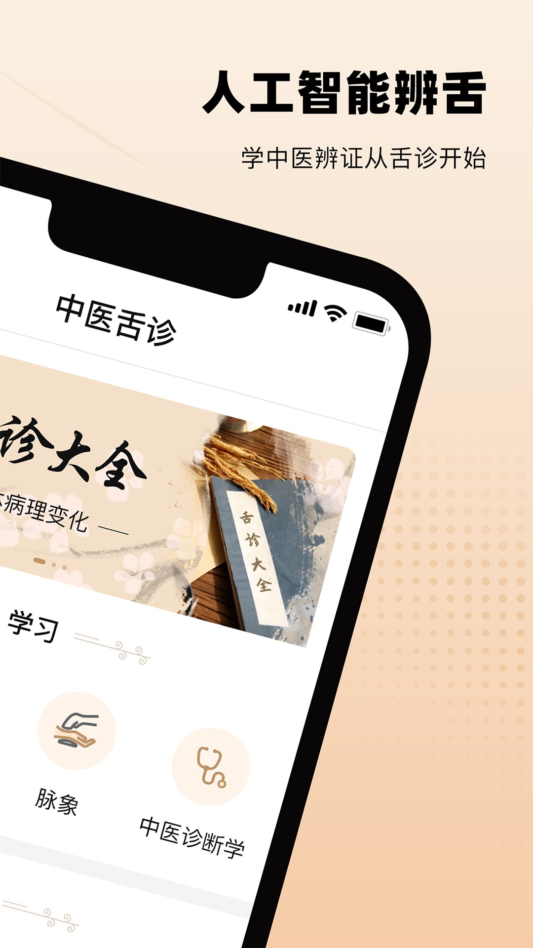 
中医舌诊