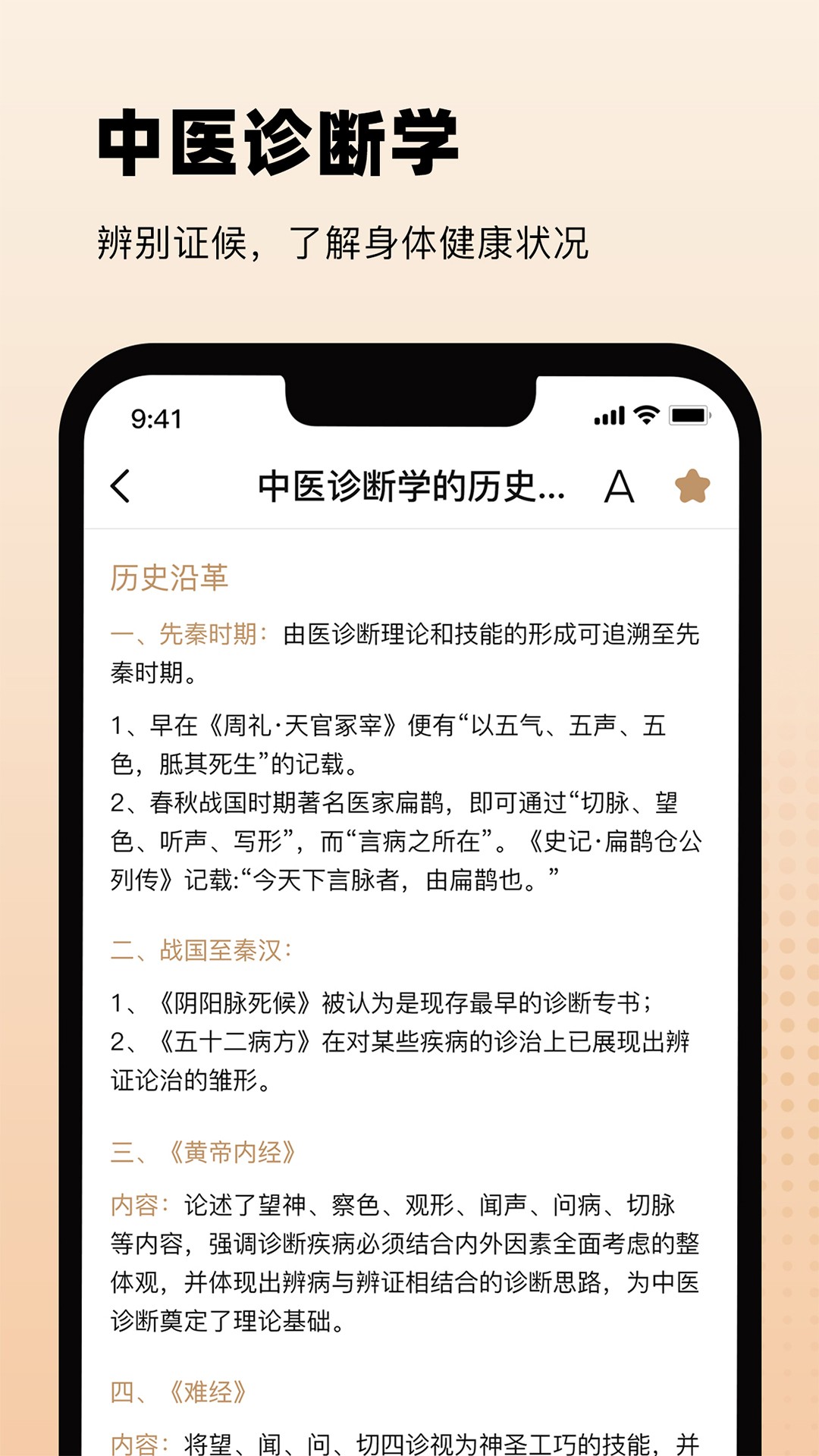 
中医舌诊