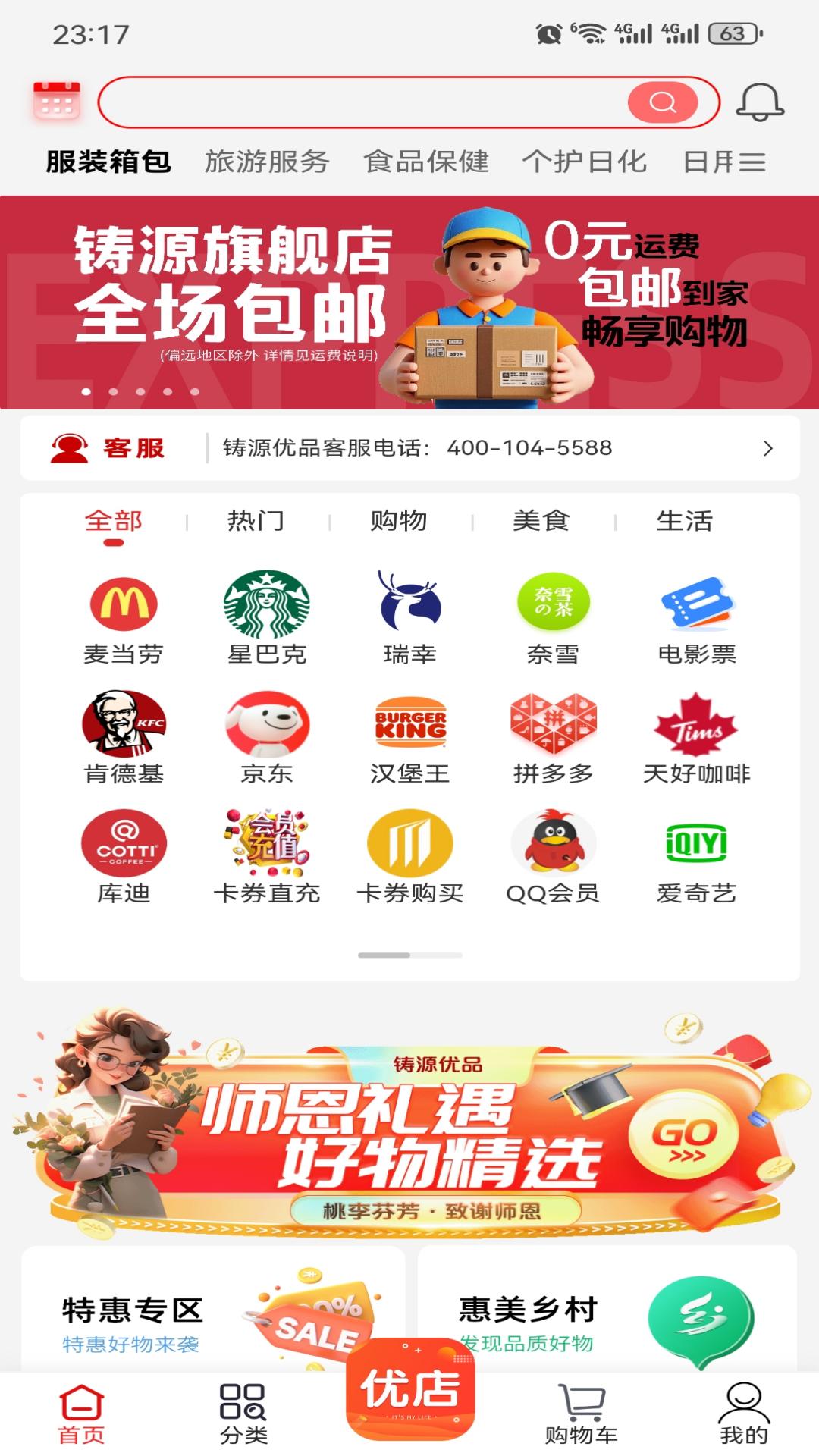 
铸源优品 官方版