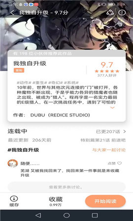 
喵趣漫画 官方免费版看小说软件