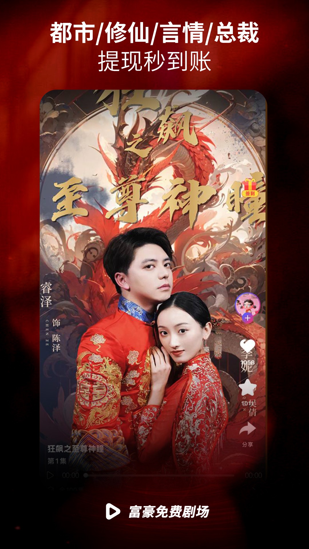 
富豪免费剧场 免费版