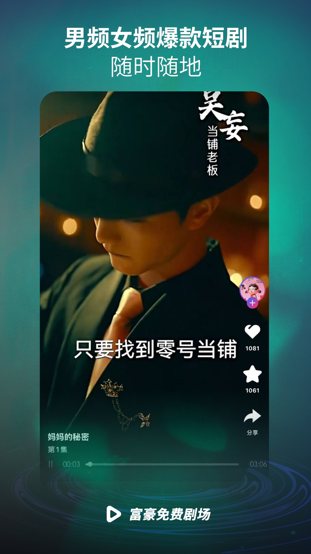 
富豪免费剧场 免费版