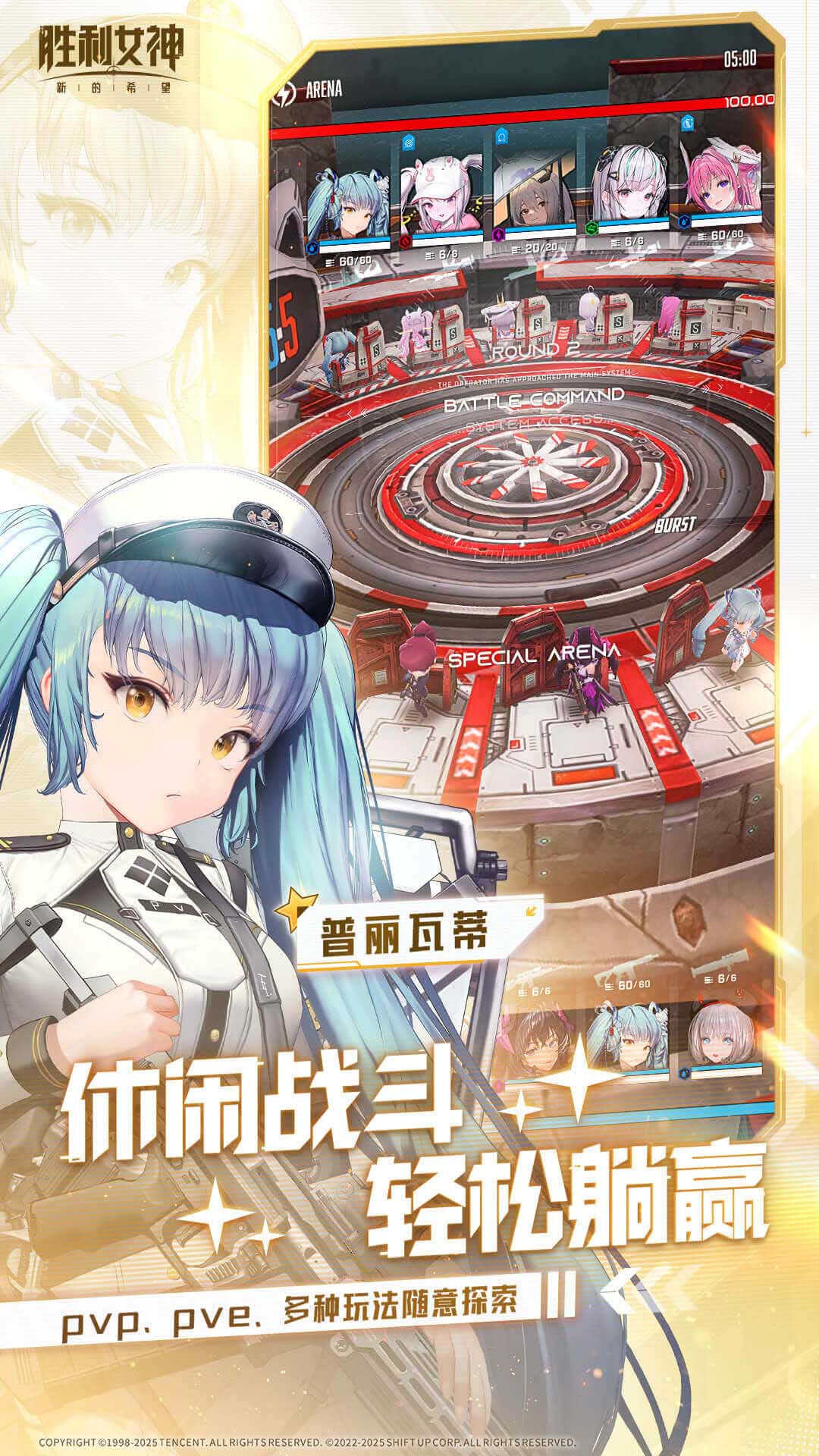 
胜利女神：新的希望 最新版