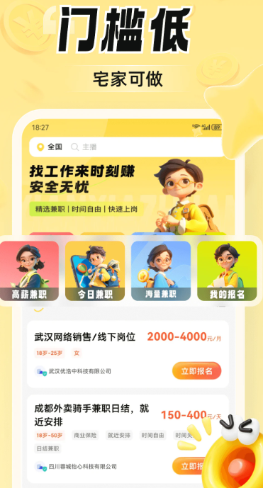 
时刻赚兼职