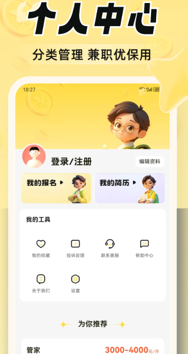 
时刻赚兼职