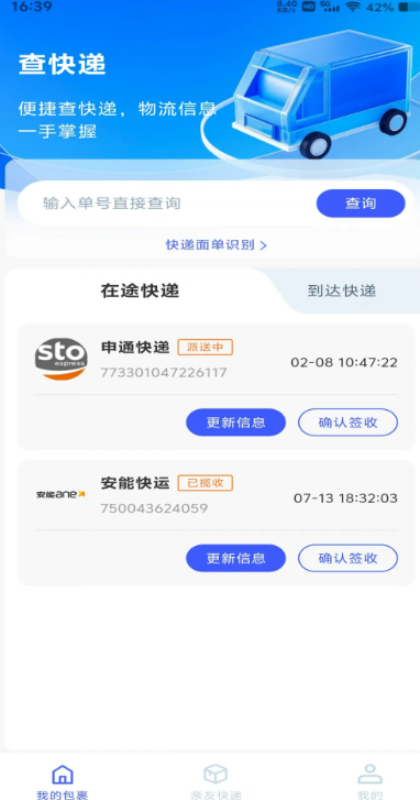 
快递寄收速查