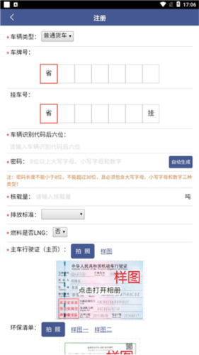 舟道网app如何注册3