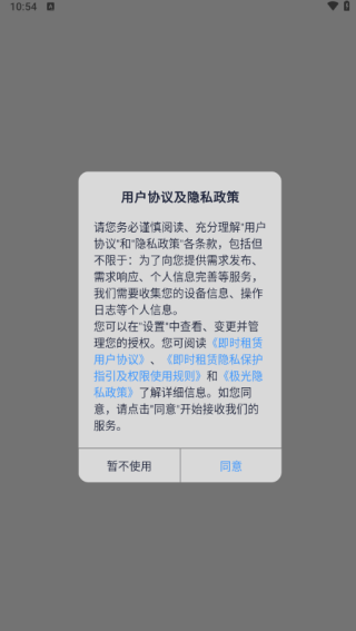 即时租赁平台app下载