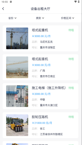 即时租赁平台app下载