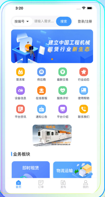 
即时租赁平台