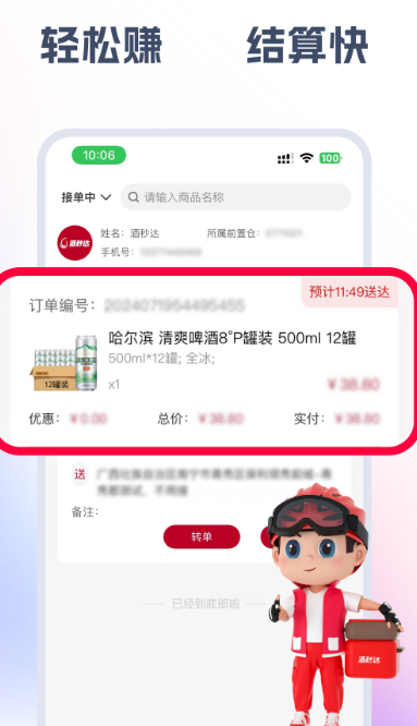 
酒秒达骑士