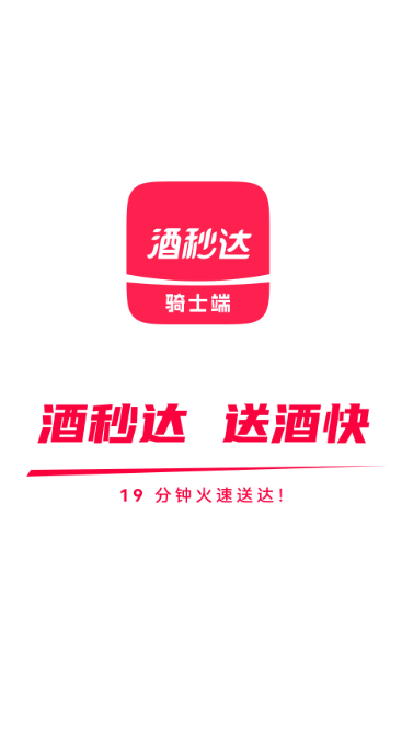 
酒秒达骑士