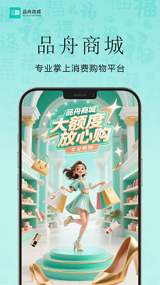
品舟分期商城