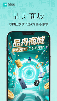 
品舟分期商城