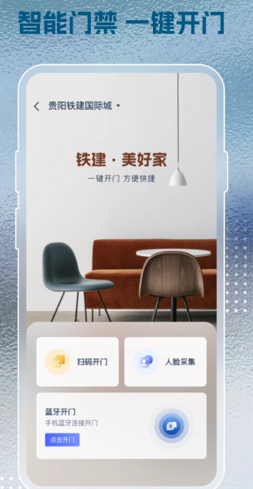 
铁建美好家+