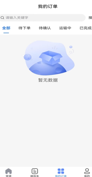 
送货养家司机