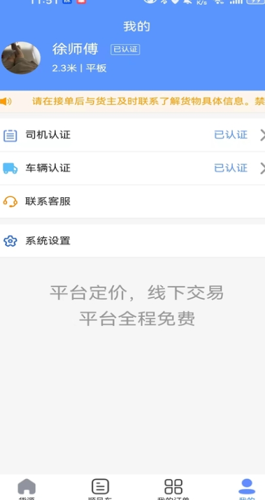 
送货养家司机