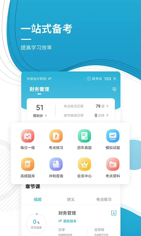 
会计职称