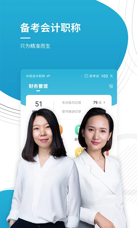 
会计职称