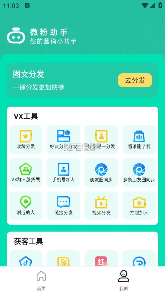 微粉助手 v1.1.7 破解版下载