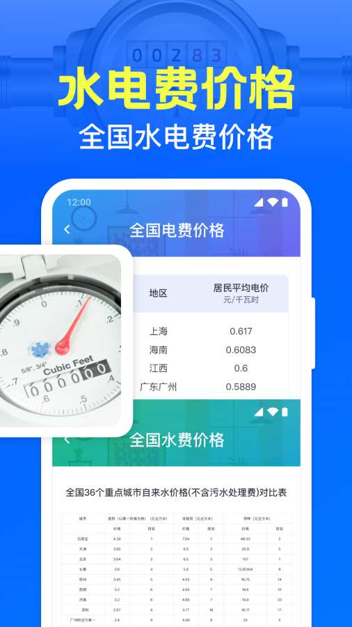
水电缴费指南